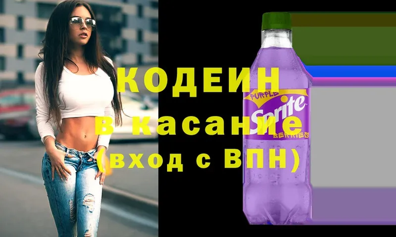 Кодеин Purple Drank  Аксай 